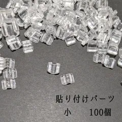 【GO07】 貼り付けパーツ 小 カボション ヘアゴム クリア 100個