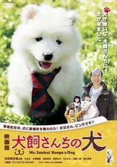 映画版 犬飼さんちの犬【邦画 中古 DVD】ケース無:: レンタル落ち
