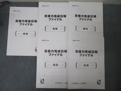 全て未使用‼︎日能研6年後期テスト　完成日特ファイナル　入試演習2024年度入試 全て未使用‼︎日能研6年後期テスト 完成日特ファイナル 入試演習2024