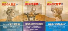 早川書房 ハヤカワ文庫SF フランク・ハーバート デューン 砂丘の大聖堂 全3巻揃