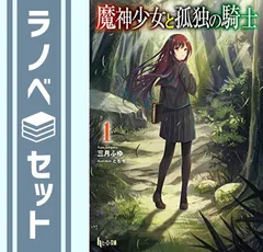 2025年最新】ラノベ セットの人気アイテム - メルカリ