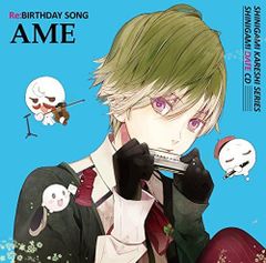 【中古】死神彼氏シリーズ 死神デートCD vol.3 『Re:BIRTHDAY SONG~アメ~』 / 松岡禎丞 （帯あり）