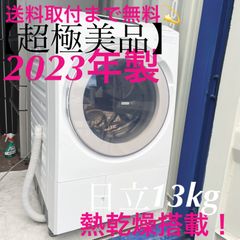 取付無料！日立最上位モデル洗剤自動投入熱乾燥搭載ドラム式洗濯機！ 冷蔵庫 取付無料！日立最上位モデル洗剤自動投入熱乾燥搭載ドラム式洗濯機