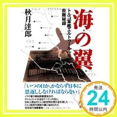 【中古】 帝国の決断 激闘篇　６/廣済堂出版/秋月達郎 帝国の決断−激闘篇6−／秋月達郎 | JChereヤフーショッピング