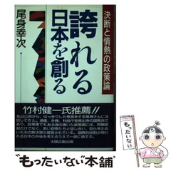 【最終価格】成功への実践　皮革装丁版　尾身幸次 成功への実践 | 尾身 幸次 |本 | 通販 | Amazon