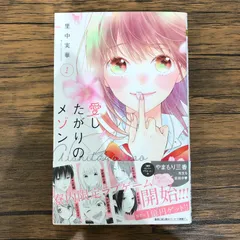 愛したがりのメゾン 全巻セット1ー4巻 愛したがりのメゾン 全巻セット1ー4巻 愛したがりのメゾン