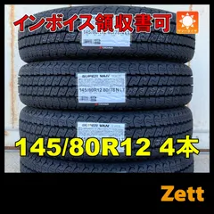 2024年最新】145/80r12 4本セットの人気アイテム - メルカリ