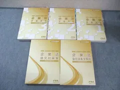 CPA会計学院 公認会計士講座 企業法 テキスト1～3/論文対策集など 2024年合格目標 計5冊 105L4D