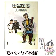 2024年最新】見川鯛山の人気アイテム - メルカリ