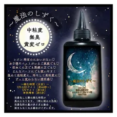 【魔法のしずく】中粘度レジン液（100g） 1本 黄変ゼロ　無臭　レジン液　uvレジン uvled