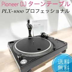 Pioneer DJ PLX-1000 ターンテーブル パイオニア PLX1000 | 島村