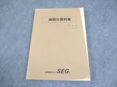 微積分資料集　大学入試基本演習1A2B3C 2025年最新】微積分資料集の人気アイテム - メルカリ