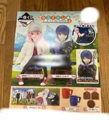 2025年最新】ゆるキャン 一番くじ ラストワンの人気アイテム