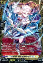 【中古】ヴァンガード DZ-BT10/FFR12[FFR]：悠弓の騎士 アルモーヴ