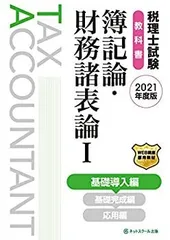 TAC 2021年目標 税理士 簿記論 速修コースDVD TAC 税理士講座 2023年合格目標 財務諸表論 基礎マスター DVD 30
