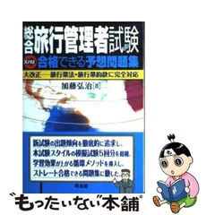 2024年最新】総合_旅行業の人気アイテム - メルカリ