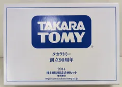 2026年最新】タカラトミー 株主優待2014の人気アイテム - メルカリ