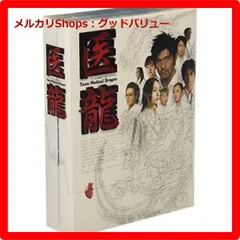 2025年最新】DVD 医龍4〜Team Medicalの人気アイテム - メルカリ