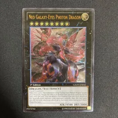 【EU版】遊戯王　銀河眼の光子竜　レリーフ　英語　英語版　1st 遊戯王 銀河眼の光子竜 英語版 レリーフ 1st ギャラクシーアイズ
