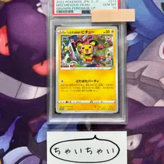 2025年最新】いたずら好きのピチュー psa10の人気アイテム