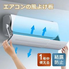 エアコン 風よけ 風除け 65 ×100cm エアコンカバー エアコン風向き調整 エアーウィング