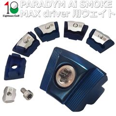 キャロウェイ パラダイム ウェイト PARADYM Ai SMOKE MAX driver ドライバーに対応 スライダーウェイト スライドウェイト 単品販売 ゴルフ用品