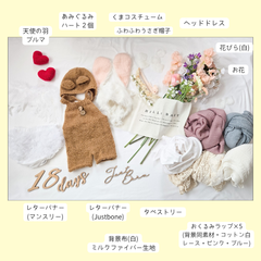 【レンタル】おうちでフォト　モニター価格★アニマル衣装セット　ベビー　ニューボーンフォト　衣装　うさぎ　くま　天使　おくるみ　タペストリー　布