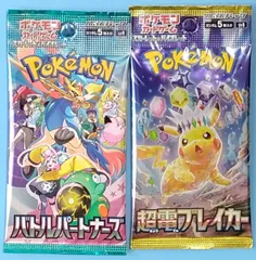 バトルパートナーズ　超電ブレイカー　計2パック