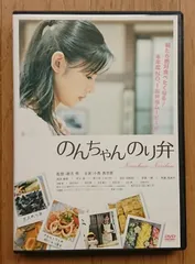 【レンタル版DVD】のんちゃんのり弁 出演:小西真奈美