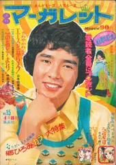 2025年最新】週刊マーガレット 1973の人気アイテム - メルカリ
