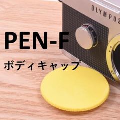 オリンパス PEN-F 用 ボディ キャップ OLYMPUS PEN-FT 黄 YELLOW  PEN PENF