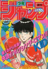 2025年最新】週刊少年ジャンプ 1984の人気アイテム - メルカリ