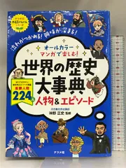 2024年最新】歴史人物事典の人気アイテム - メルカリ