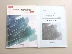 2024年最新】クリアー 数学 受験編 解答の人気アイテム - メルカリ