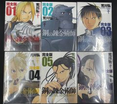 初版】鋼の錬金術師 完全版 1巻 2巻 3巻 4巻セット（帯/カバー付き