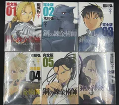 鋼の錬金術師　完全版　美品　初版　オマケ付 2025年最新】鋼の錬金術師完全版の人気アイテム - メルカリ