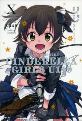 【中古】限定版コミック 特典付)限定１０)THE IDOLM＠STER CINDERELLA GIRLS U149 SPECIAL EDITION　/アイドルマスター シンデレラガールズ / 廾之