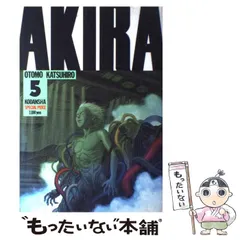 【中古】 Akira part 5 (ケイ 2) (KC deluxe 166) / 大友克洋 / 講談社