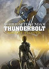 [중고] 기동 전사 건담 썬더 볼트 BANDIT FLOWER (메이커 특전 없음) [DVD]