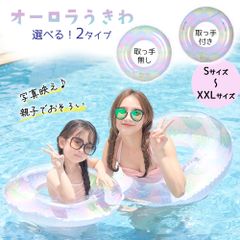 【MILASIC公式】オーロラ浮き輪 浮き輪 90cm 60 70 80 フロート 子供 大人 大人用 取っ手付き 大きい リング パープル ビニール浮き輪 おしゃれ おとな こども かわいい プール 海 可愛い 小さい SNS インスタ映え 旅行 レジャー