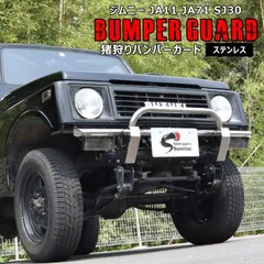 ジムニー JB23 社外 ステンレス バンパー 猪狩り スズキ ジムニー JB23W フロント猪狩りバンパーガード