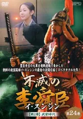 KT₂ 1298 【訳あり】 不滅の李舜臣(日本語吹替なし) 1巻~50巻(13