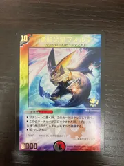 勇騎恐皇フォルテ　psa9 ワンオーナー　デュエマ 勇騎恐皇フォルテ psa9 ワンオーナー デュエマ - メルカリ