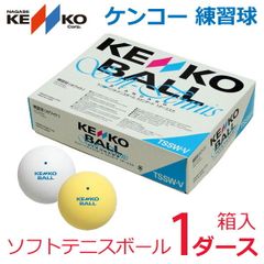ケンコー ソフトテニスボール TSOW-V 公式球12個入り - メルカリ
