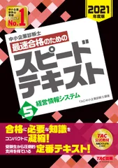 中小企業診断士 スピードテキスト 2024年度版 過去問題集 14冊セット 中小企業診断士 2024年度版 最速合格のためのスピード問題集 3