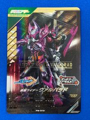 ガンバレジェンズ PB-010 仮面ライダーヴァルバラド (LR)