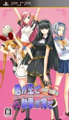 【中古】君が主で執事が俺で~お仕え日記~ぽーたぶる(通常版) - PSP