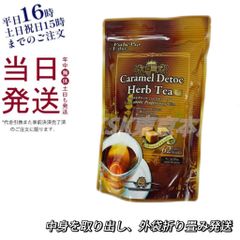 エステプロラボ キャラメルデトック ハーブティー プロ 中身を取り出して外袋折り畳み発送