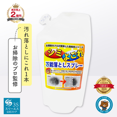 【業務用】 汚れ落とし 万能シミ汚れ落としクリーナー3S 250ml 詰め替え用