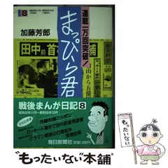 2025年最新】加藤芳郎の人気アイテム - メルカリ 